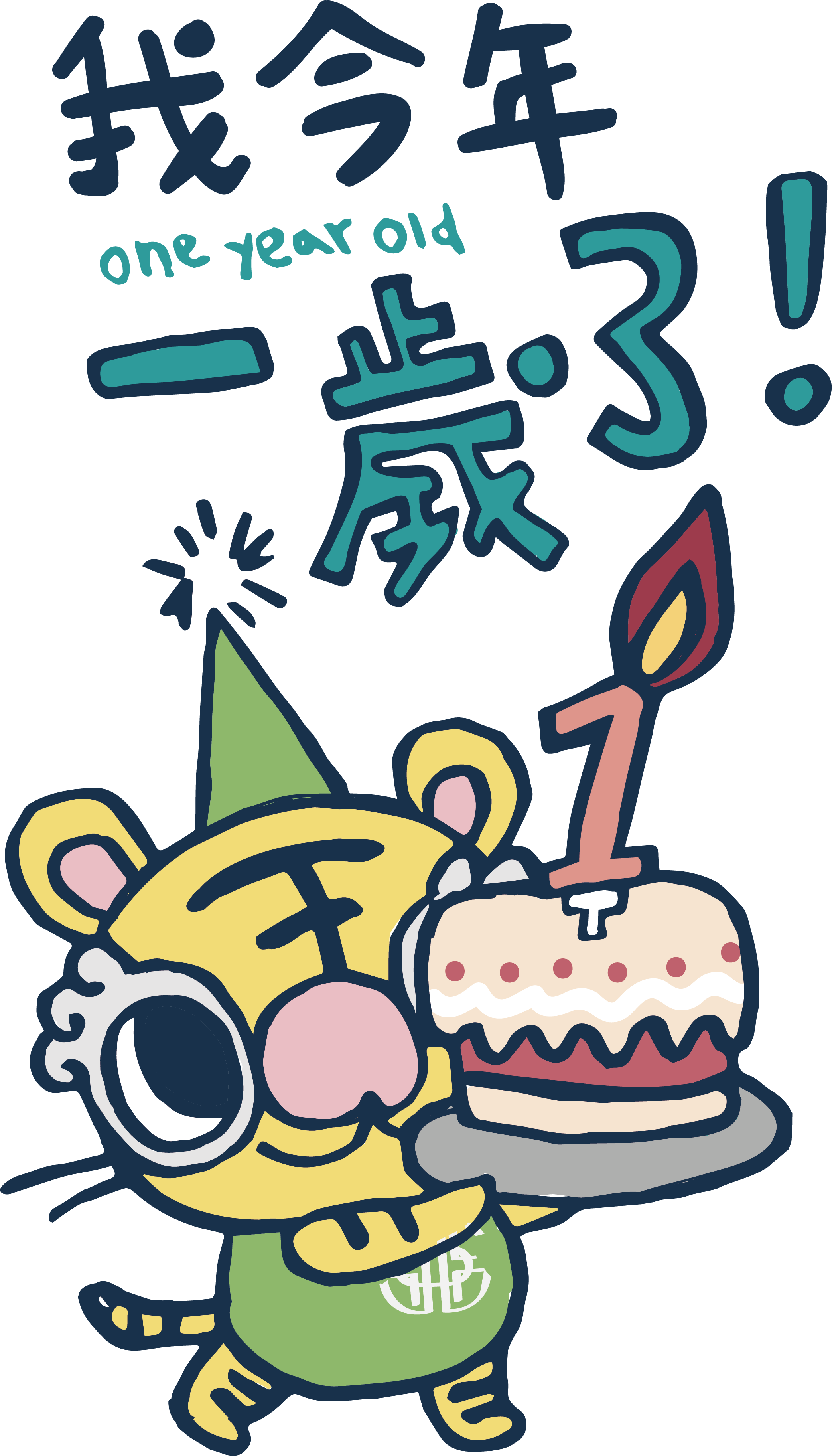 勝利抓周吉祥物